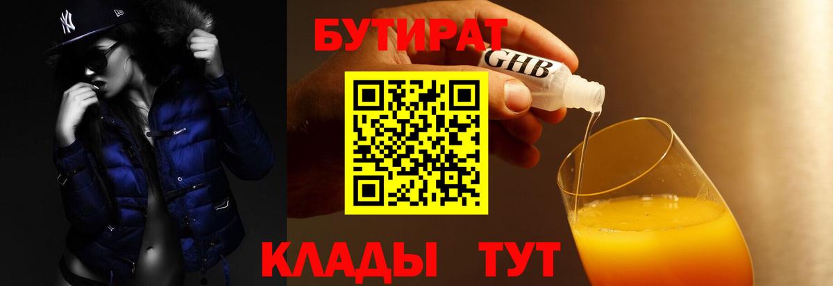 Бутират BDO 33%  Вход с VPN  БУТИРАТ  Кыштым 