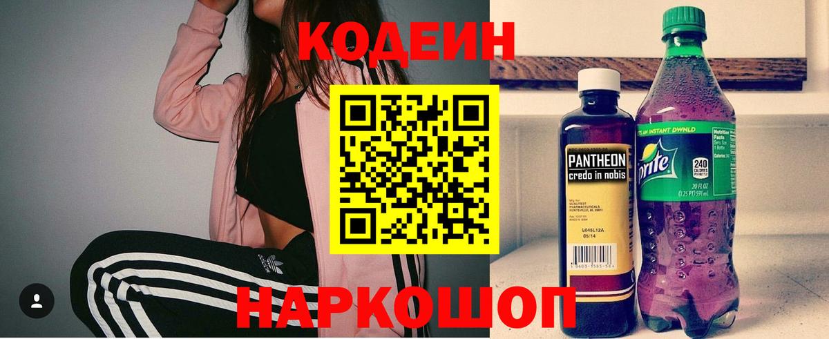Кыштым  Кодеин Purple Drank  Codein Purple Drank  Вход с VPN 