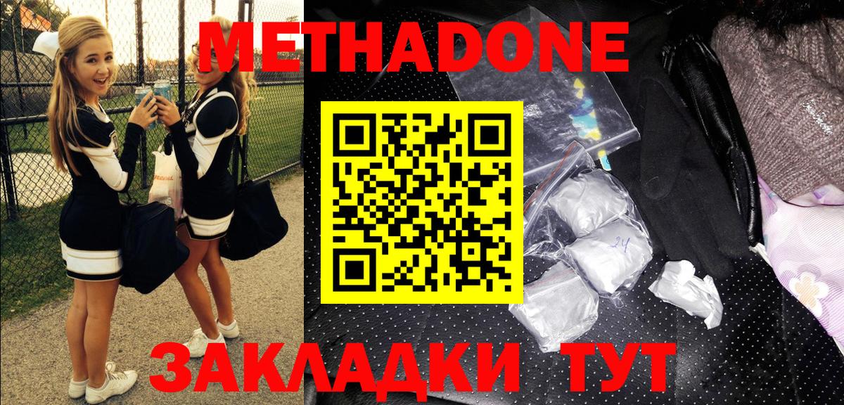 МЕТАДОН methadone Кыштым
